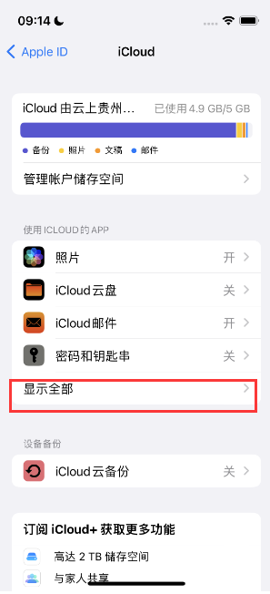 前郭apple维修分享AppleMusic音乐库里出现了别人的歌单怎么办 